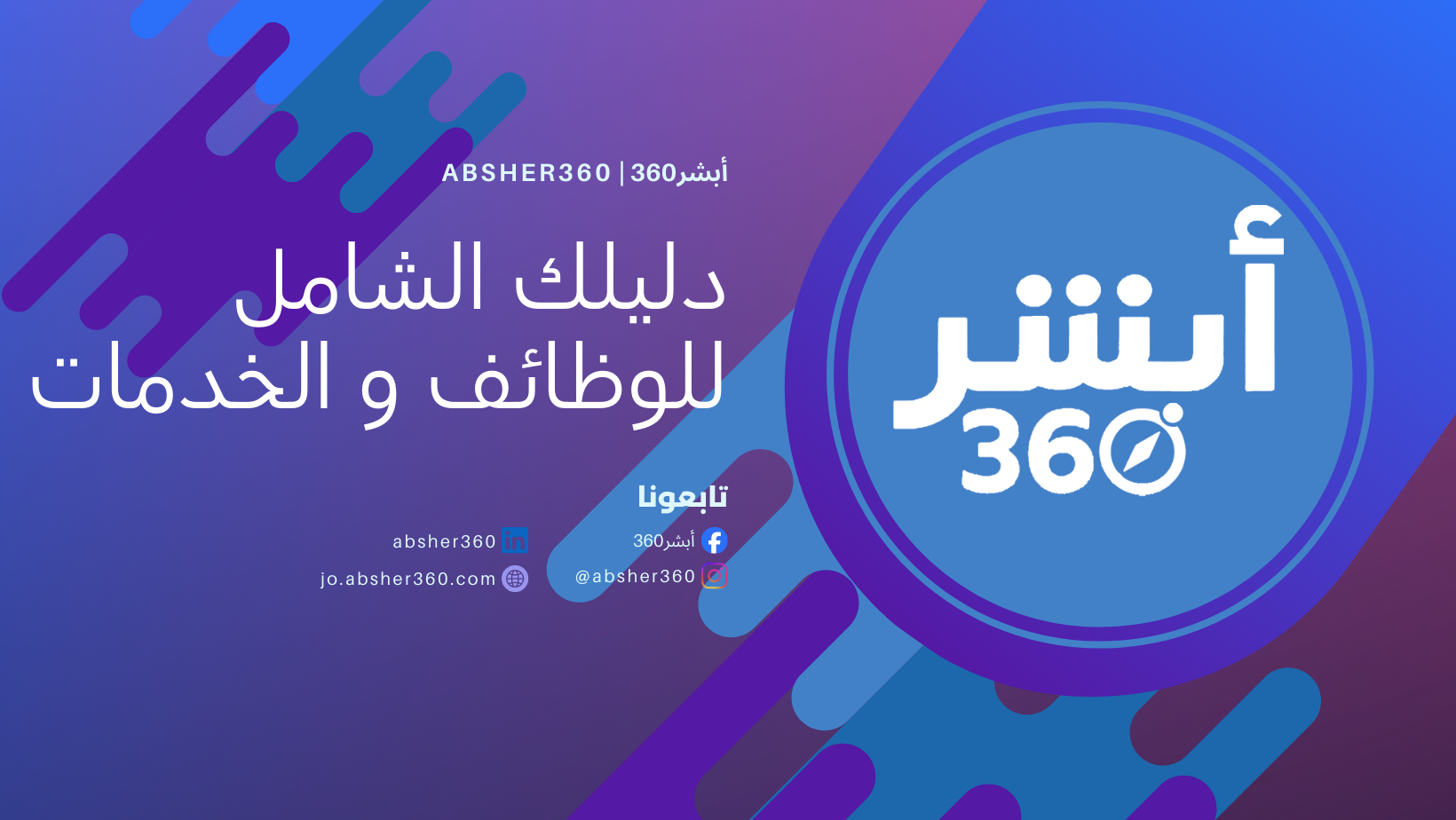 Absher 360 Facebook cover