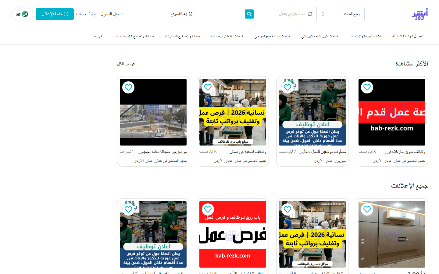 Absher 360 website — desktop view